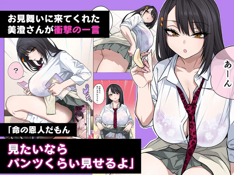 ヌいてもらいまくり入院性活〜助けたクールギャルは実はスケベでした〜 サンプル画像 2