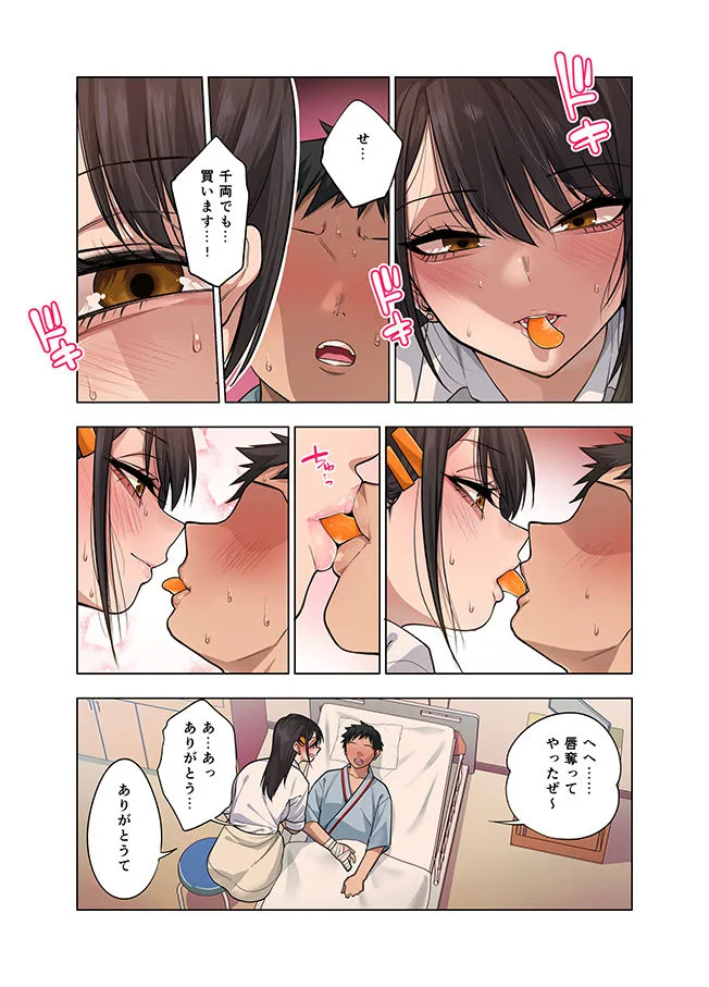 ヌいてもらいまくり入院性活〜助けたクールギャルは実はスケベでした〜 サンプル画像 5