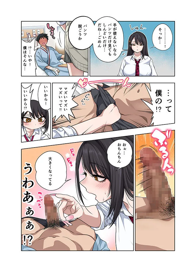 ヌいてもらいまくり入院性活〜助けたクールギャルは実はスケベでした〜 サンプル画像 6