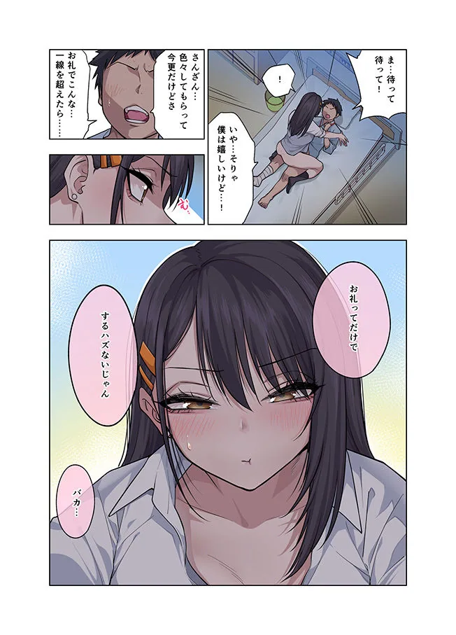 ヌいてもらいまくり入院性活〜助けたクールギャルは実はスケベでした〜 サンプル画像 8