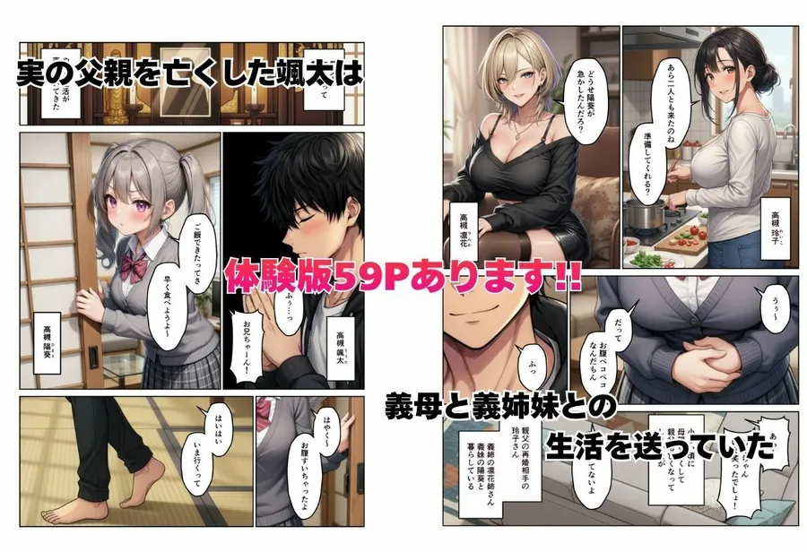 義母とギャル義姉妹  中出しハーレム生活 サンプル画像 1