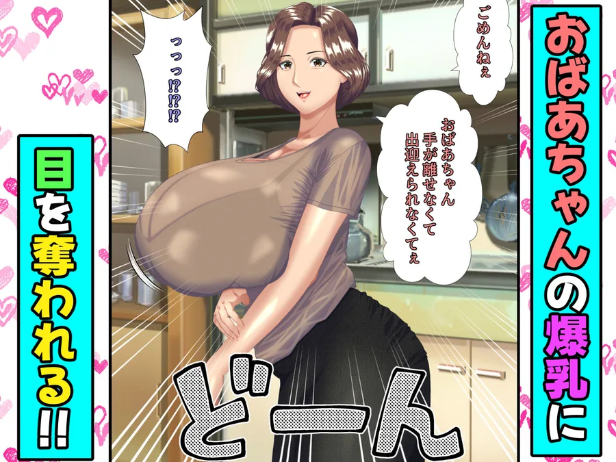 性に目覚めたばかりの僕は56歳の爆乳祖母に性欲が抑えられない！ 〜もう二度と無いと思っていた性的なトキメキに 、夏休みだけと思い不貞行為に及んでしまう56歳祖母〜 サンプル画像 6