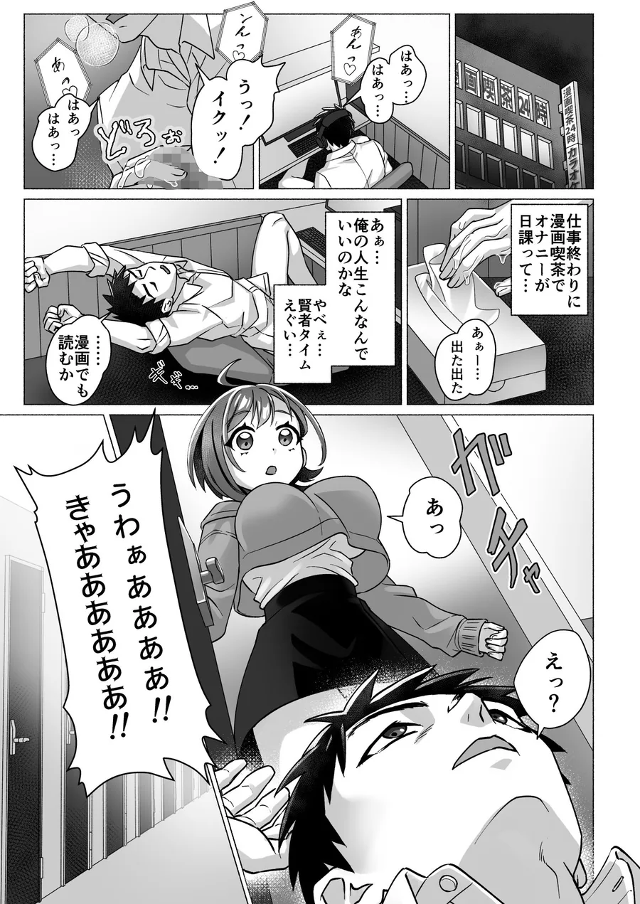 漫画喫茶でオナニーしてたらセックスできた件 サンプル画像 1