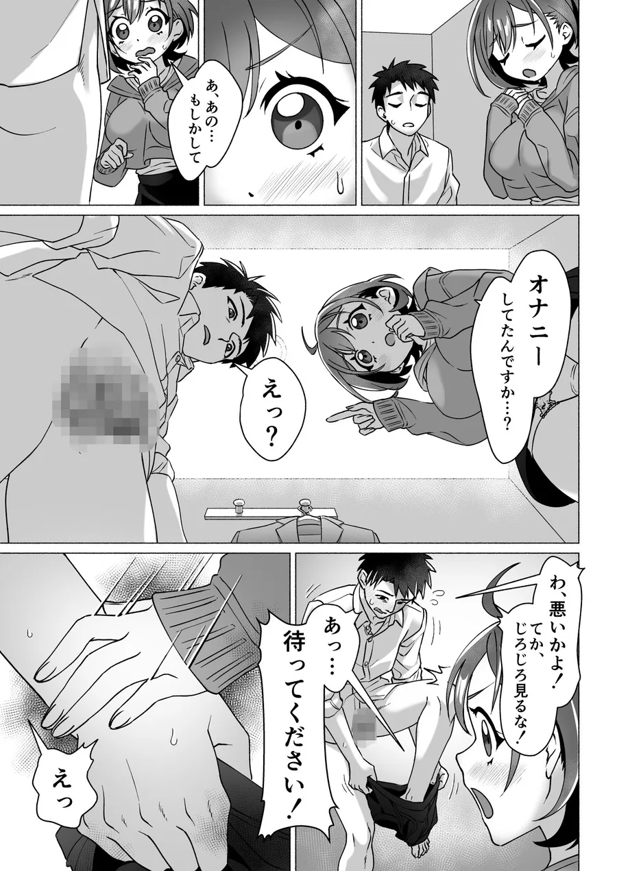 漫画喫茶でオナニーしてたらセックスできた件 サンプル画像 3