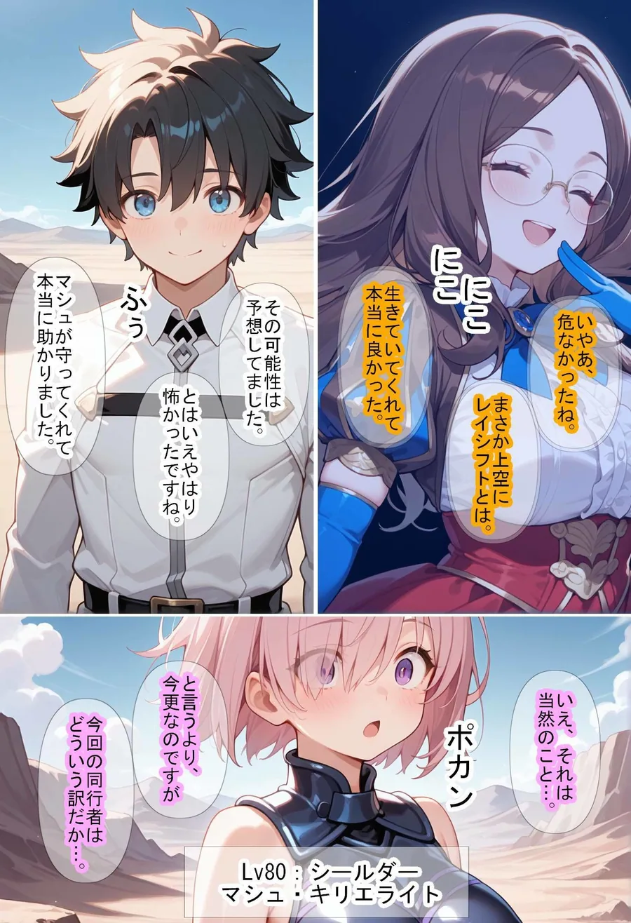 【F〇Oの世界に入ってしまったら？】〜女サーヴァントにエロい事し放題だった件〜 8 サンプル画像 1