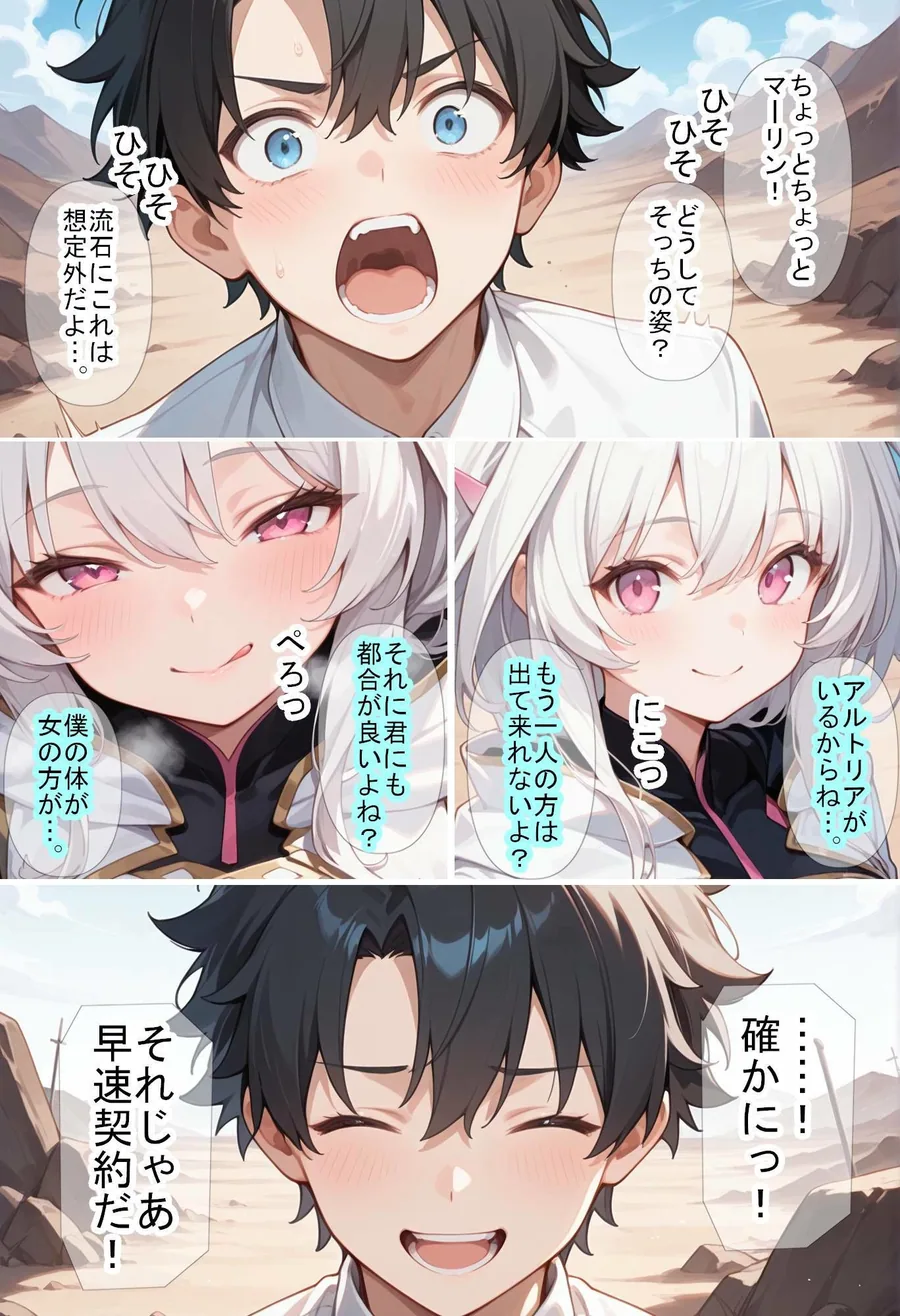 【F〇Oの世界に入ってしまったら？】〜女サーヴァントにエロい事し放題だった件〜 8 サンプル画像 7