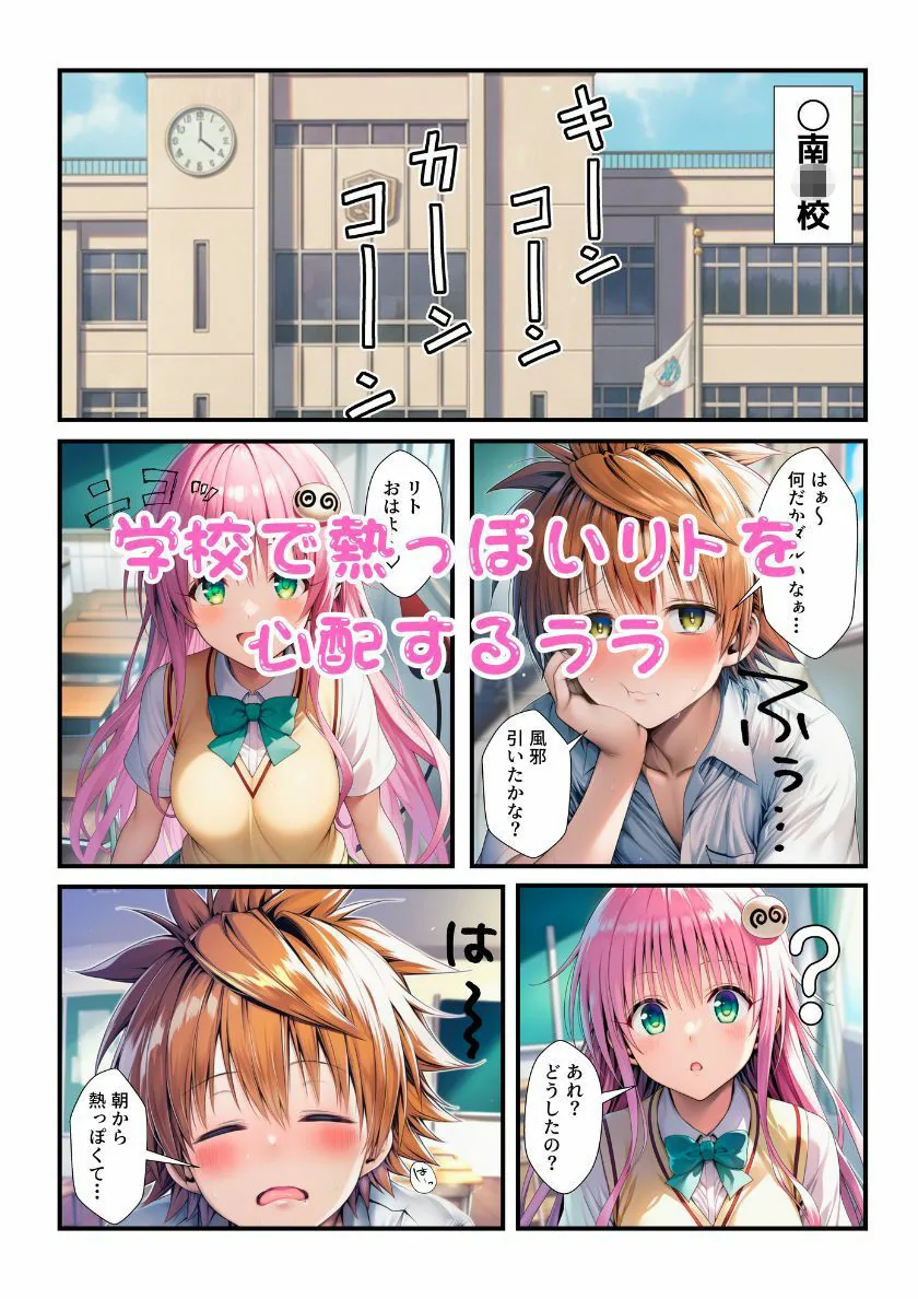 ララが発明したエナジードリンクで能力に目覚めたリトがとらぶる女子に催淫かけてセックスし放題！ サンプル画像 1