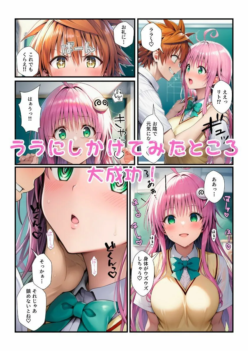 ララが発明したエナジードリンクで能力に目覚めたリトがとらぶる女子に催淫かけてセックスし放題！ サンプル画像 3