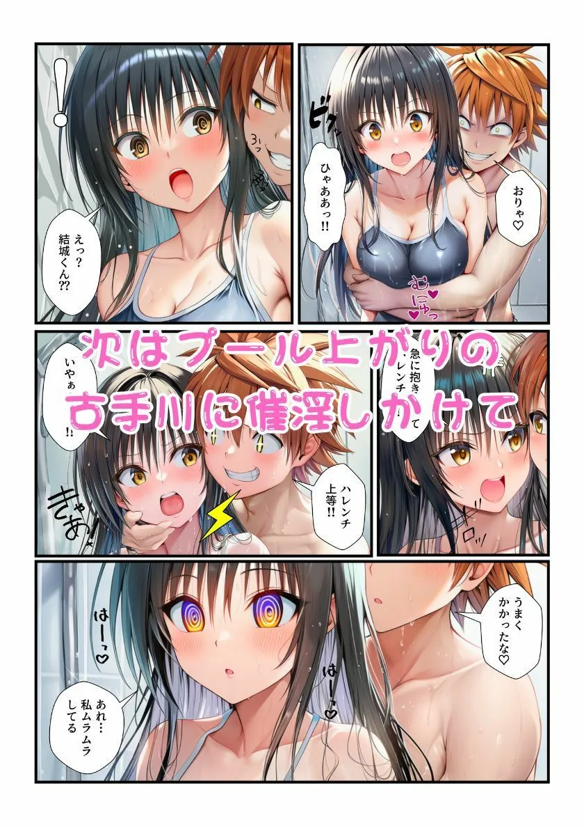 ララが発明したエナジードリンクで能力に目覚めたリトがとらぶる女子に催淫かけてセックスし放題！ サンプル画像 5