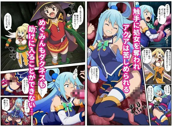 この素晴らしいエロトラップダンジョンに祝福を！触手・ゴブリン・オークなどにレ〇プされるヒロインたち サンプル画像 2