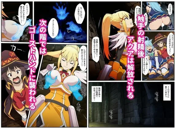 この素晴らしいエロトラップダンジョンに祝福を！触手・ゴブリン・オークなどにレ〇プされるヒロインたち サンプル画像 3