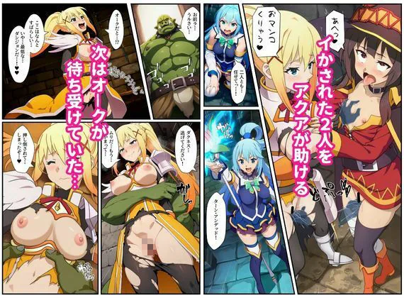 この素晴らしいエロトラップダンジョンに祝福を！触手・ゴブリン・オークなどにレ〇プされるヒロインたち サンプル画像 4