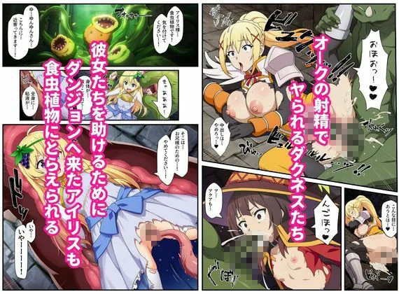 この素晴らしいエロトラップダンジョンに祝福を！触手・ゴブリン・オークなどにレ〇プされるヒロインたち サンプル画像 5