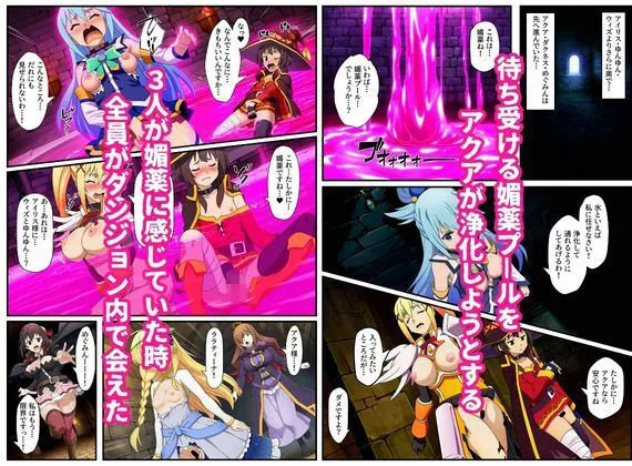 この素晴らしいエロトラップダンジョンに祝福を！触手・ゴブリン・オークなどにレ〇プされるヒロインたち サンプル画像 7