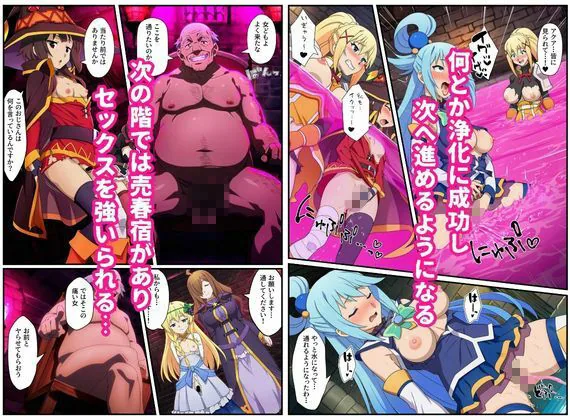 この素晴らしいエロトラップダンジョンに祝福を！触手・ゴブリン・オークなどにレ〇プされるヒロインたち サンプル画像 8