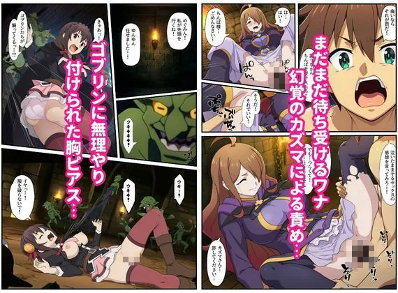 この素晴らしいエロトラップダンジョンに祝福を！触手・ゴブリン・オークなどにレ〇プされるヒロインたち サンプル画像 9