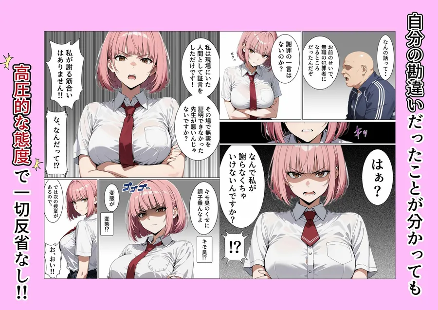 高圧的な一軍女子を乳首責めと強●フェラで分からせてアヘ顔ダブピ謝罪で快楽堕ちさせた話 サンプル画像 4