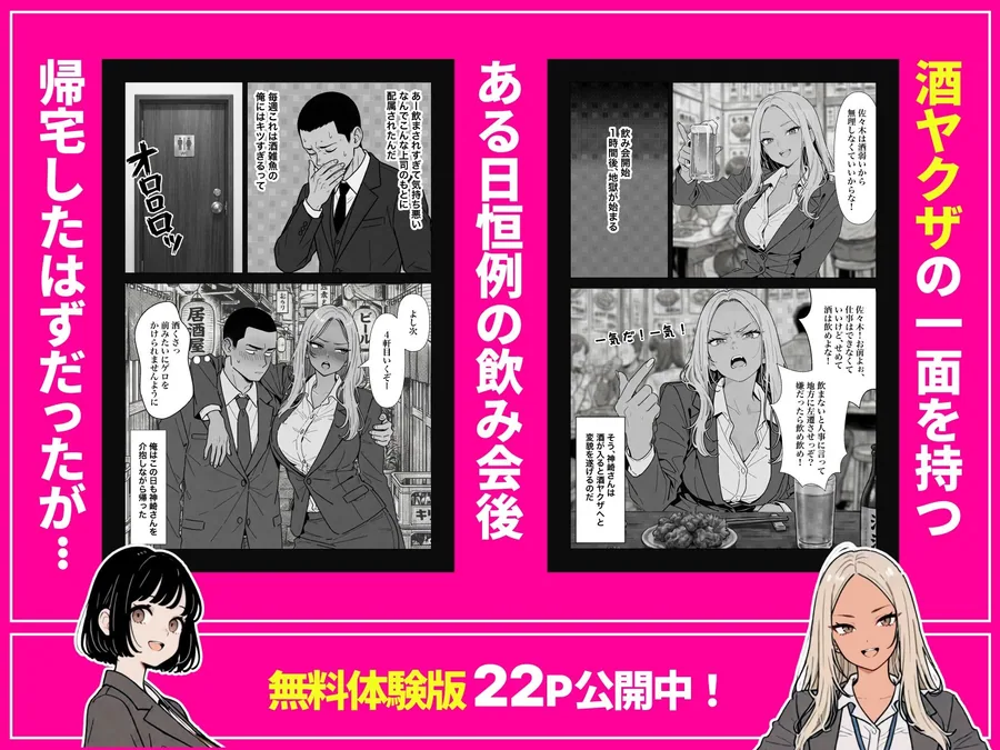 ◯◯しないと出れない部屋でパワハラ同期とアルハラ上司を性奴●にした物語 サンプル画像 4