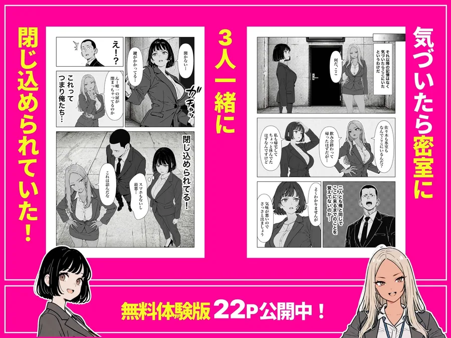 ◯◯しないと出れない部屋でパワハラ同期とアルハラ上司を性奴●にした物語 サンプル画像 5