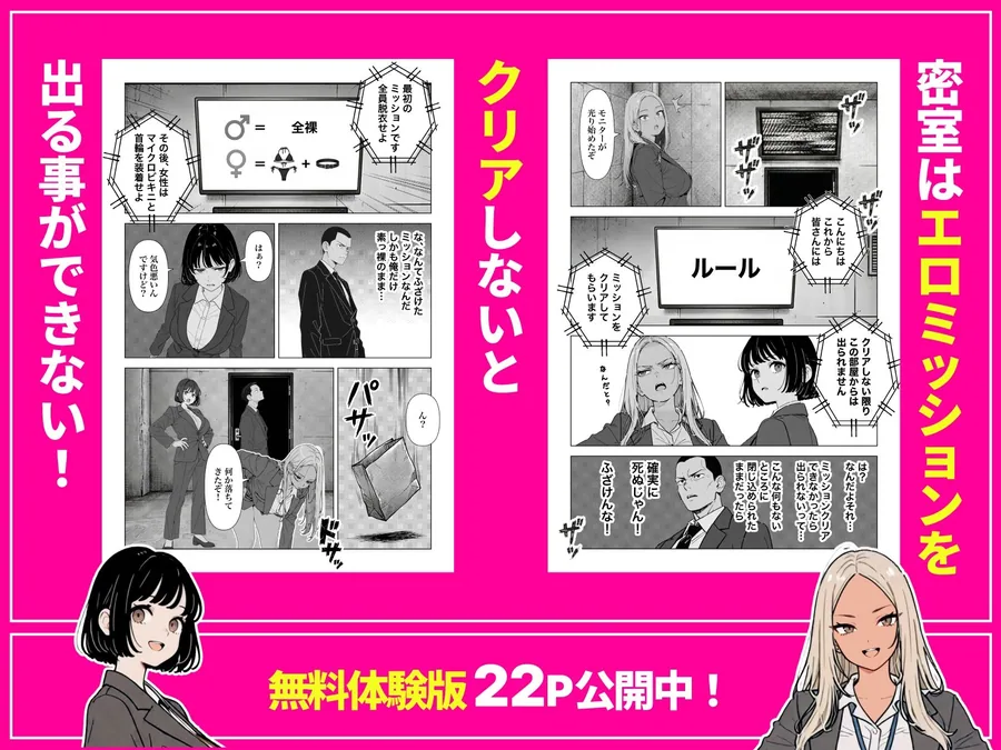 ◯◯しないと出れない部屋でパワハラ同期とアルハラ上司を性奴●にした物語 サンプル画像 6