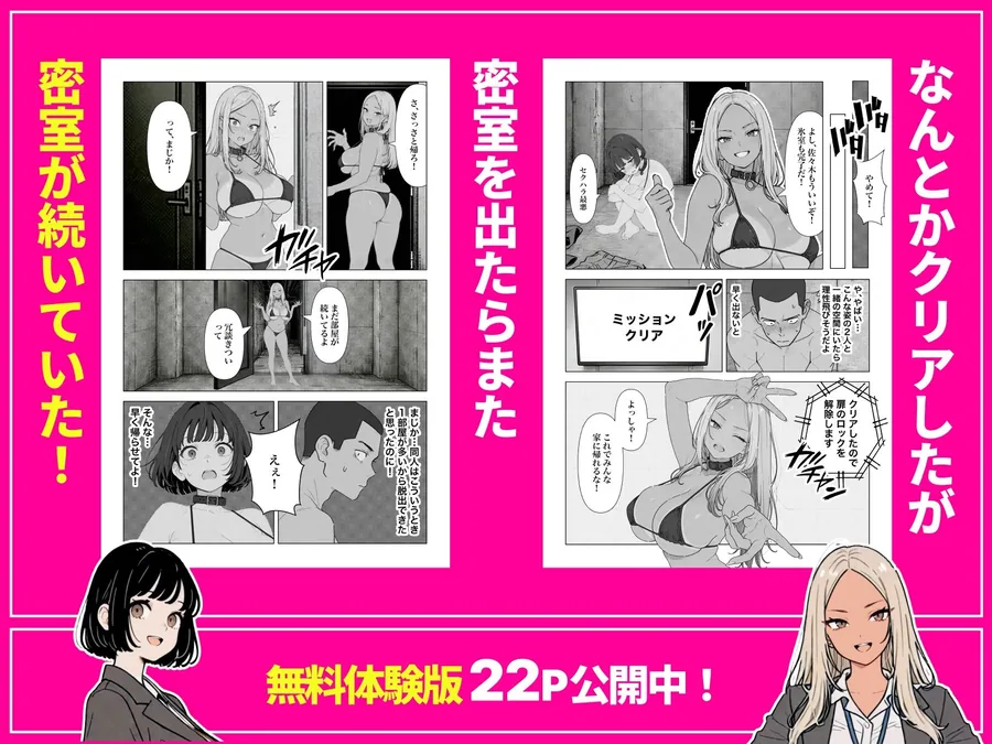 ◯◯しないと出れない部屋でパワハラ同期とアルハラ上司を性奴●にした物語 サンプル画像 7