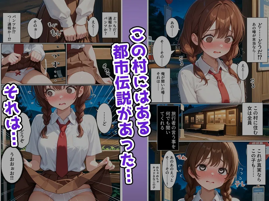 言いなり村〜この村の女は「なぜか」何でもしてくれる〜 サンプル画像 1