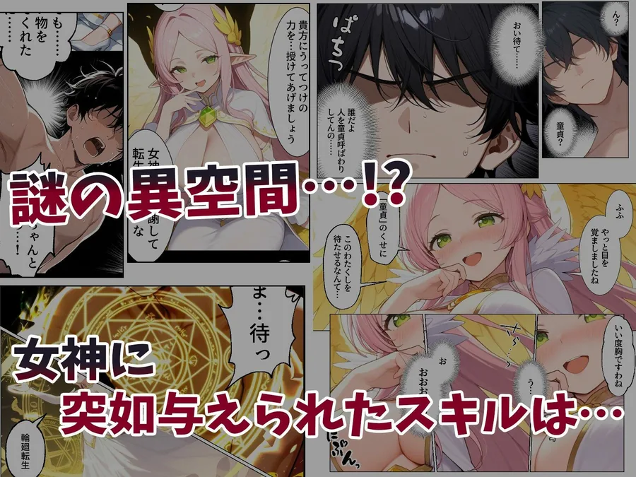 童貞転生 〜異世界転生した俺のスキルが性虜だった件〜 サンプル画像 2