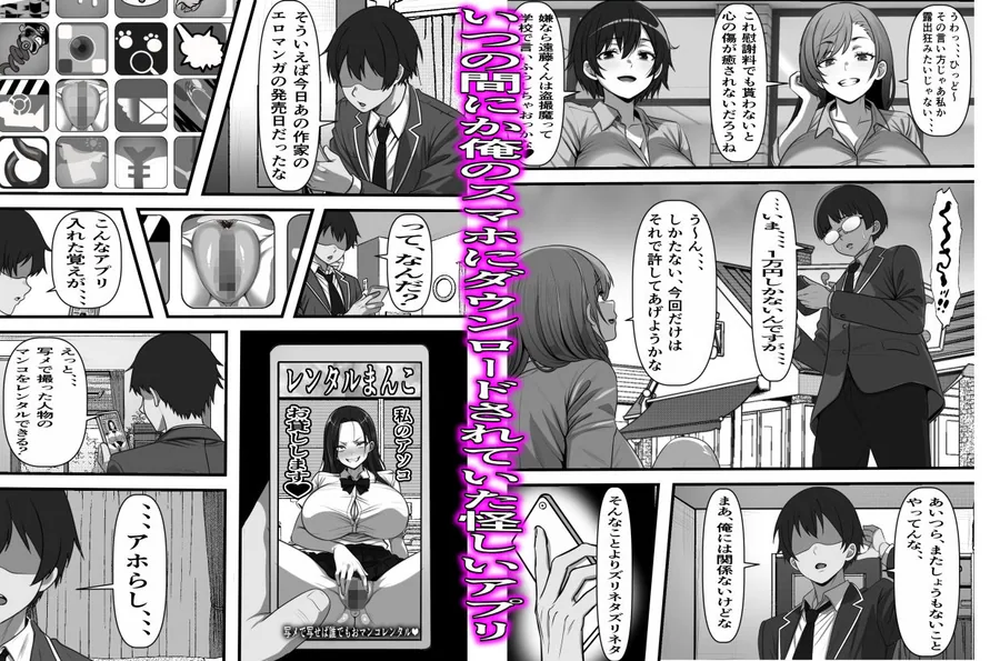 レンタルまんこ〜俺のスマホにクラスメイトの生マンコがダウンロードされているのだが、、、 サンプル画像 3