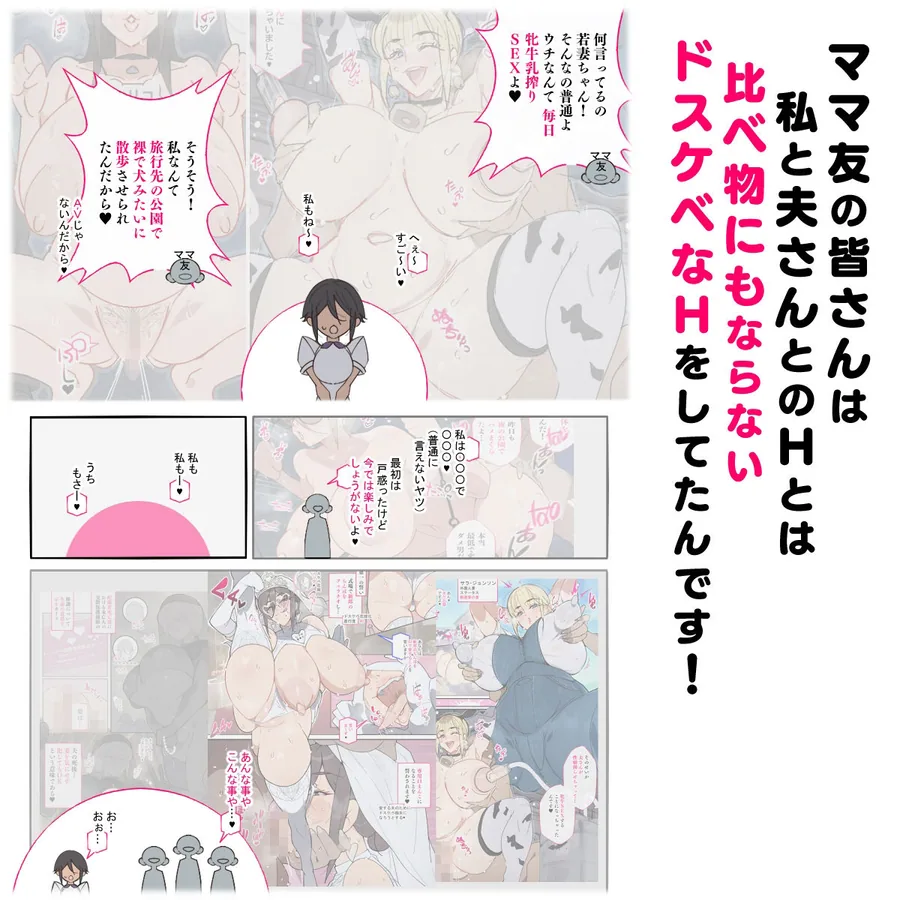 新・人妻達 〜えぇ？ママ友の皆さん！夫さんとそんなスケベなHしてるんですかぁ！？〜 サンプル画像 3