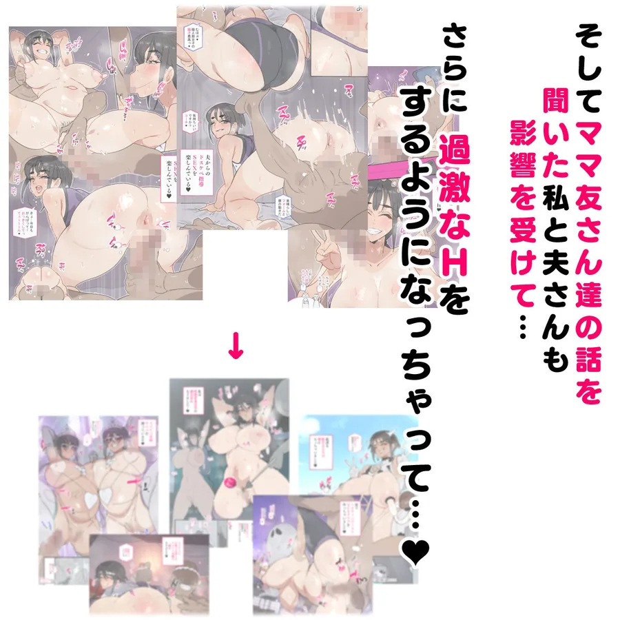 新・人妻達 〜えぇ？ママ友の皆さん！夫さんとそんなスケベなHしてるんですかぁ！？〜 サンプル画像 8