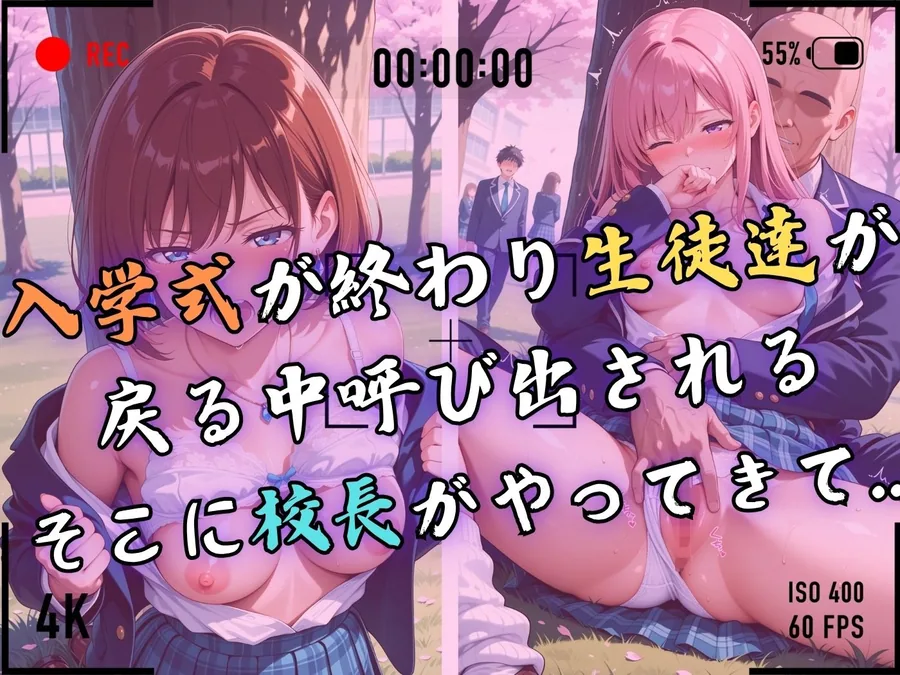 【4Kイラスト】1万3000人の生徒を抱いた校長による女子生徒への性指導（入学式編） サンプル画像 4