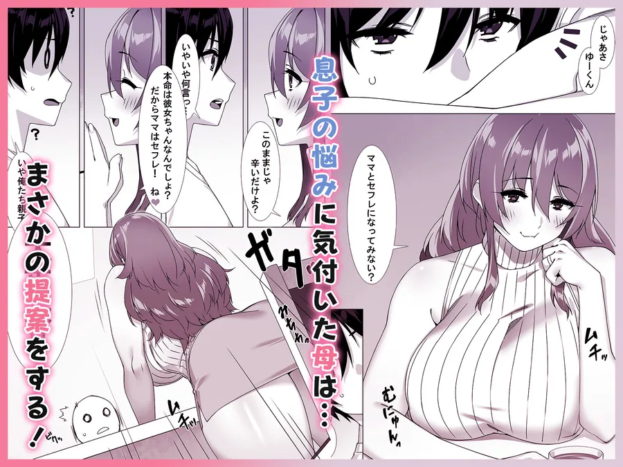 僕のセフレはお母さん〜ムチムチ甘々SEX三昧〜 サンプル画像 3