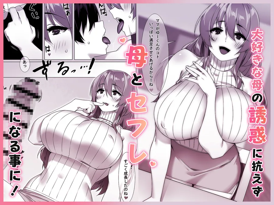 僕のセフレはお母さん〜ムチムチ甘々SEX三昧〜 サンプル画像 4