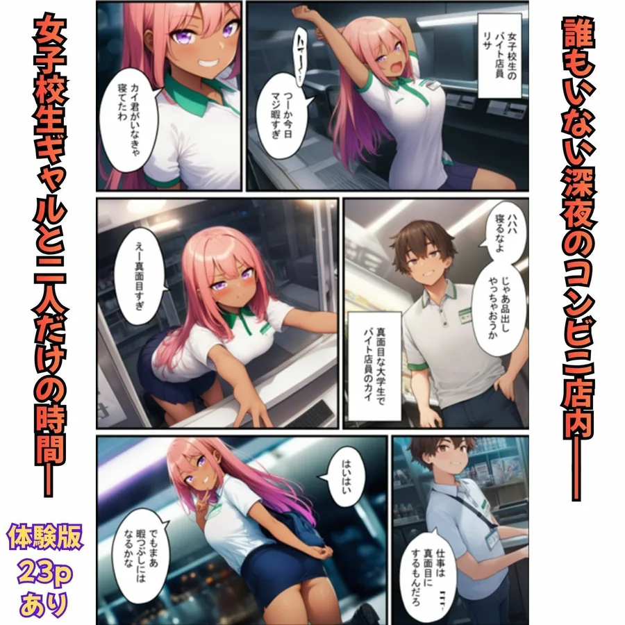 背徳の深夜コンビニ勤務  嫉妬したギャルが彼女持ちの僕を略奪したい！ サンプル画像 2