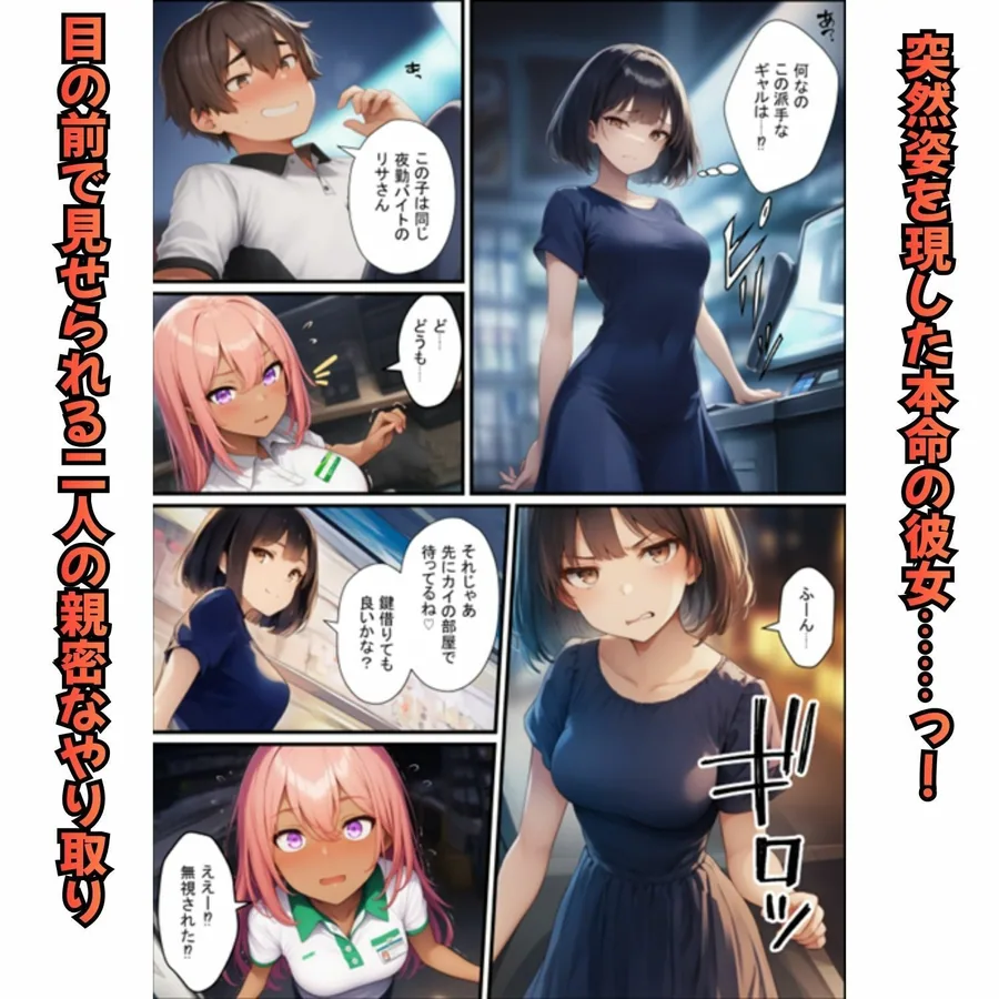 背徳の深夜コンビニ勤務  嫉妬したギャルが彼女持ちの僕を略奪したい！ サンプル画像 3