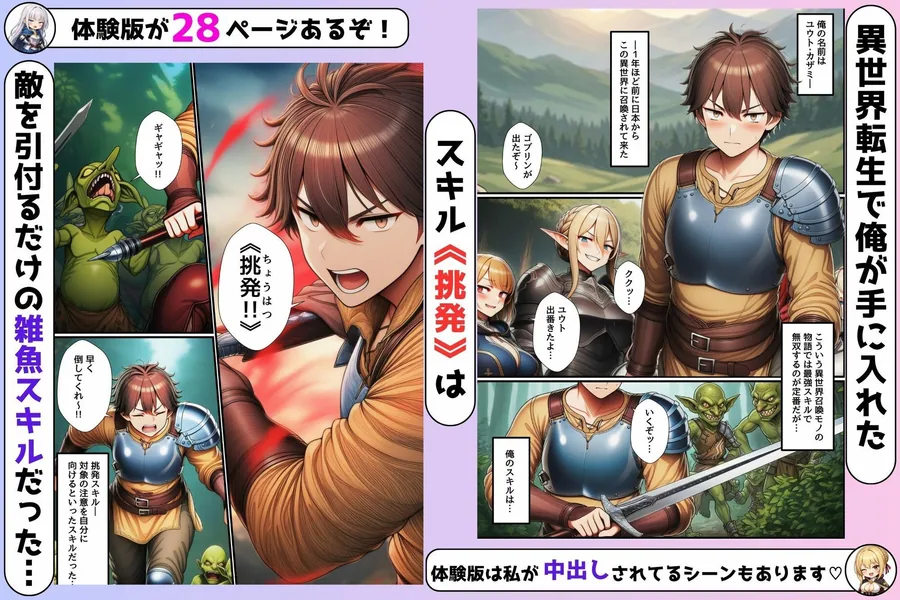 異世界転生《挑発》はエロスキルだった〜デカチンで挑発したら発情した女冒険者2人と生ハメ中出しする話〜 サンプル画像 2