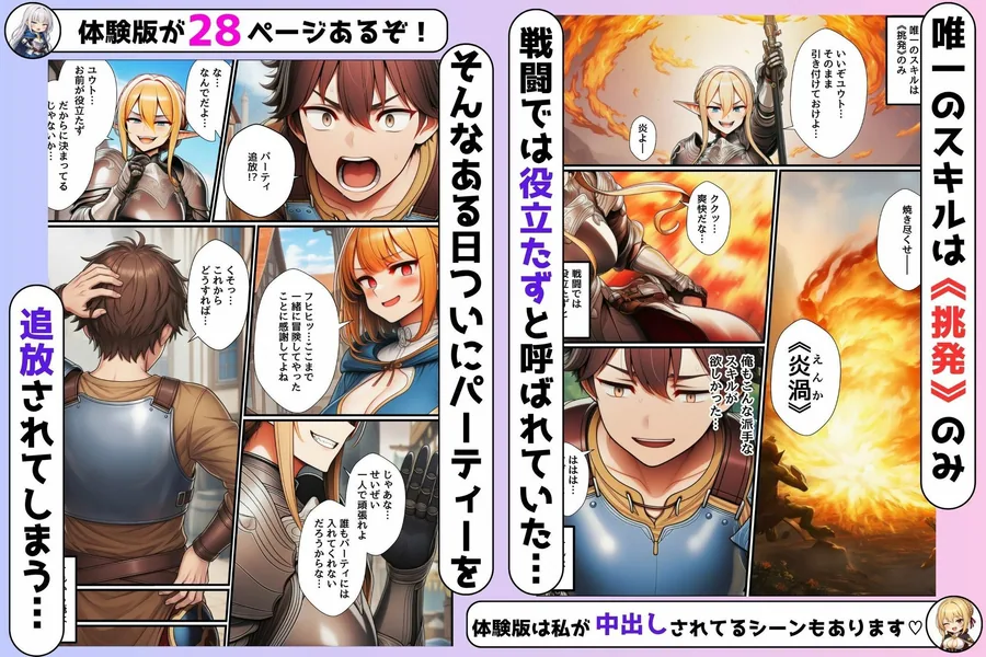 異世界転生《挑発》はエロスキルだった〜デカチンで挑発したら発情した女冒険者2人と生ハメ中出しする話〜 サンプル画像 3