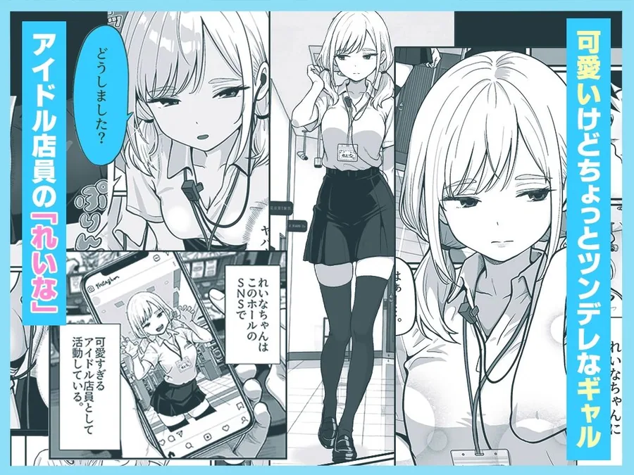 アイドル店員れいなちゃんをオナホにした話 サンプル画像 2