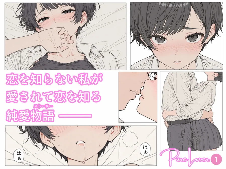 Pure Lover（1） サンプル画像 2