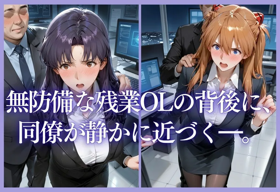 深夜残業OL 〜我慢の限界を迎えた同僚にオフィスで犯●れ、事後即2回戦中出しされるまでVol.3 サンプル画像 5