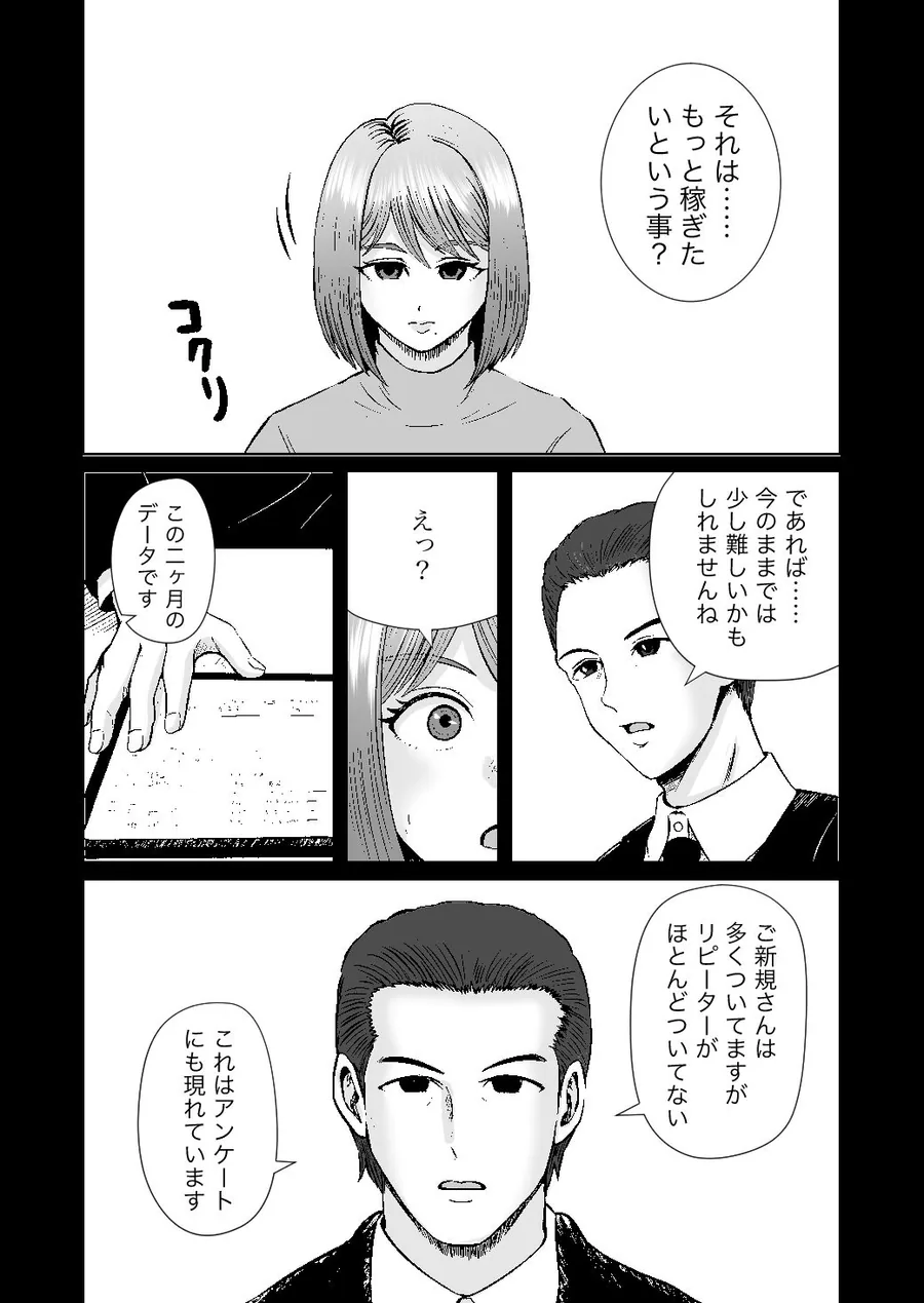 彼女のねだんSQ3  恋人ではないあの人と、恋人のように過ごしたあの夜に サンプル画像 3
