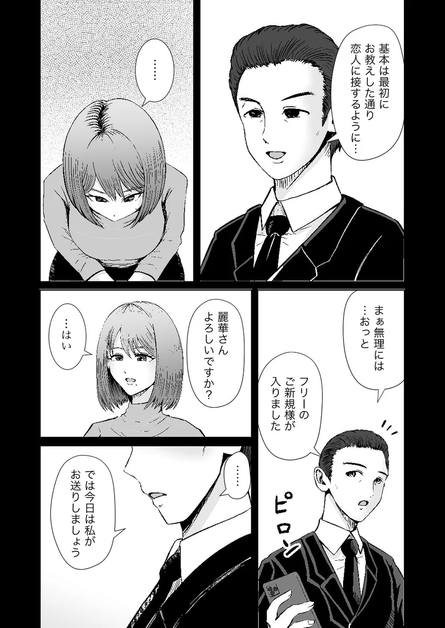彼女のねだんSQ3  恋人ではないあの人と、恋人のように過ごしたあの夜に サンプル画像 5