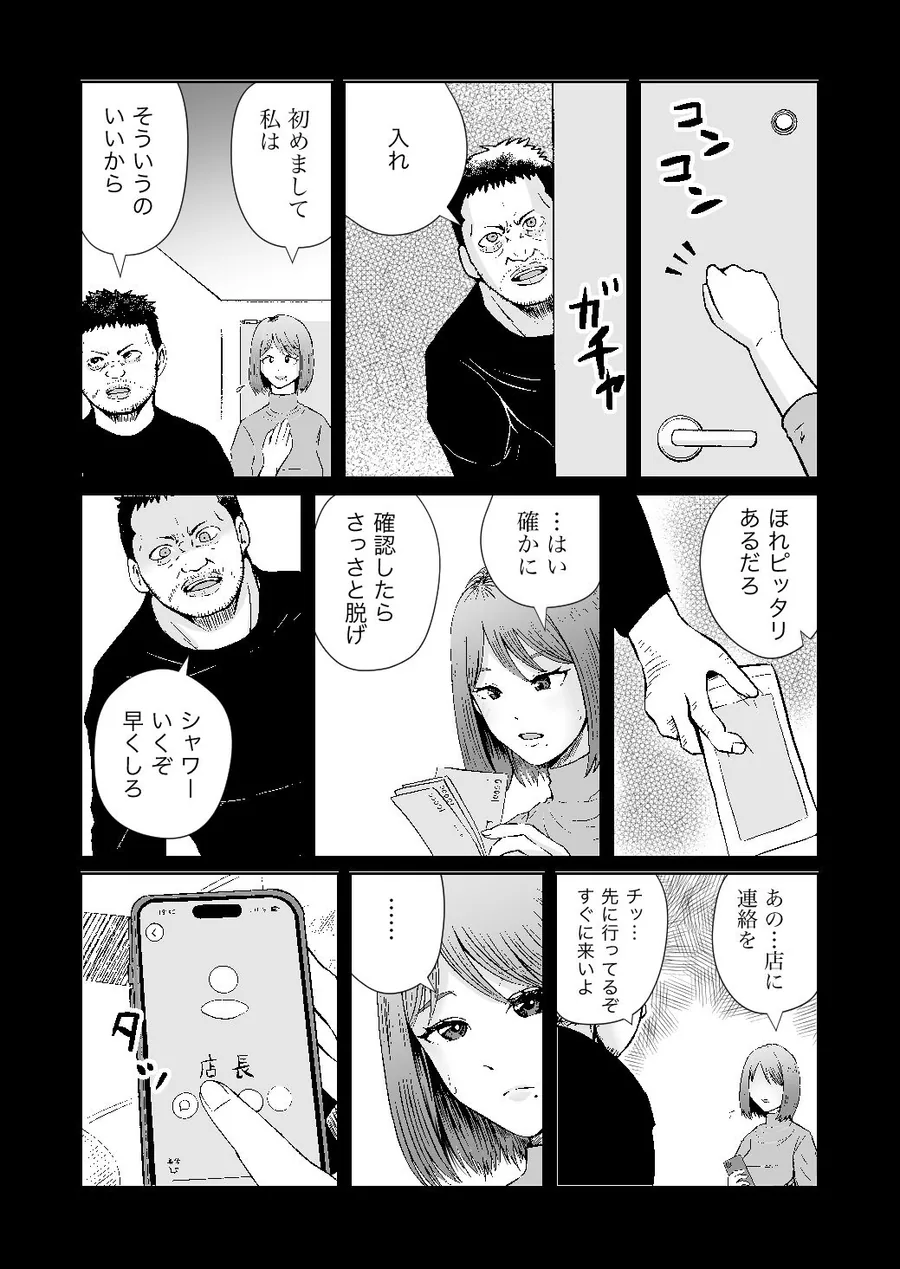 彼女のねだんSQ3  恋人ではないあの人と、恋人のように過ごしたあの夜に サンプル画像 7