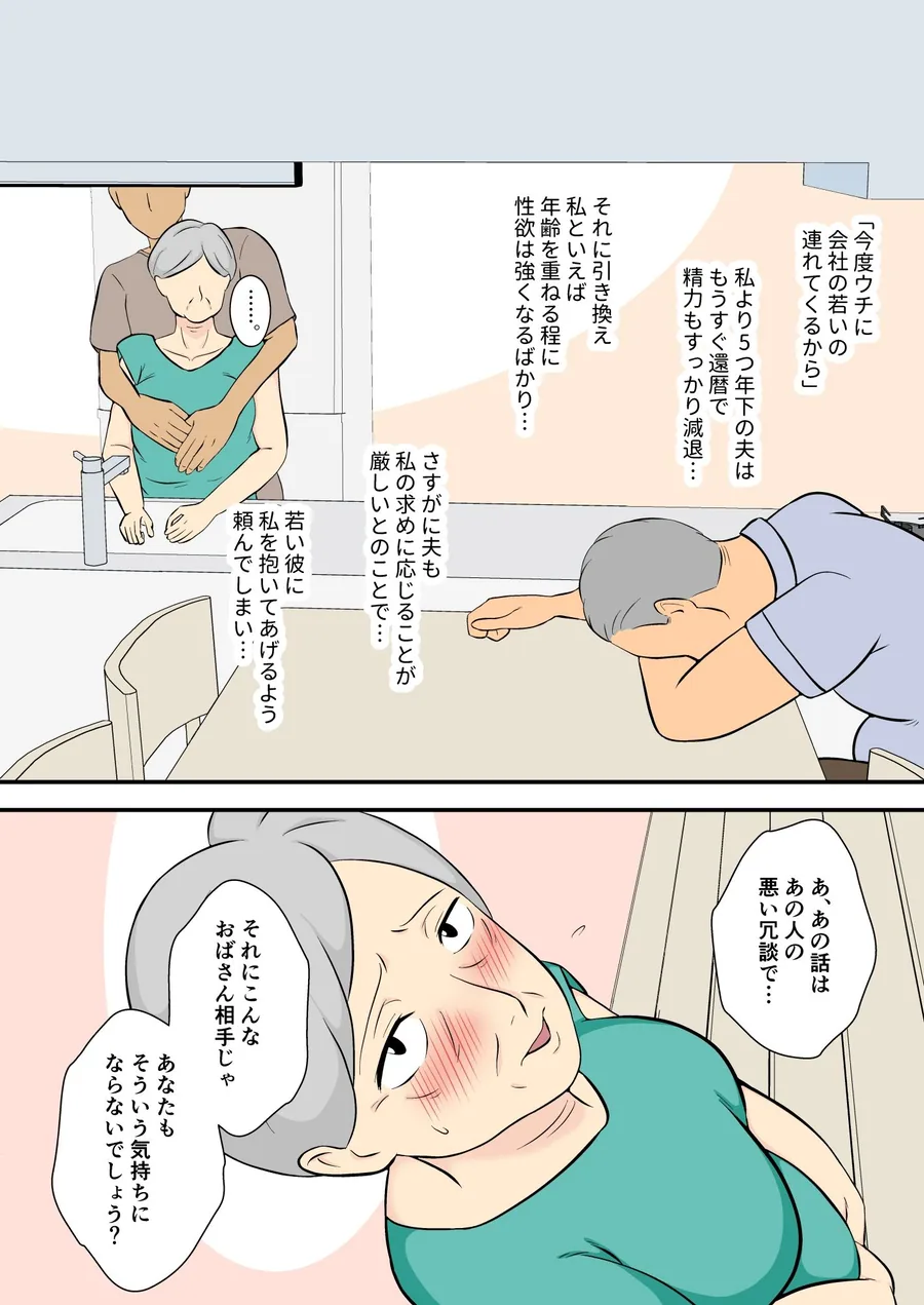 60過ぎたウチのカミさんの相手シテくれないか？ サンプル画像 1