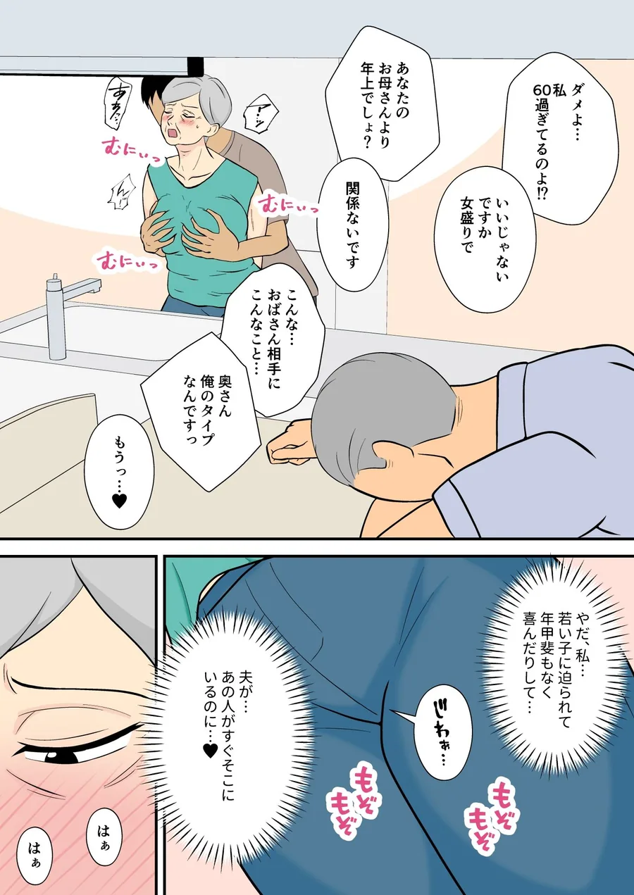 60過ぎたウチのカミさんの相手シテくれないか？ サンプル画像 2