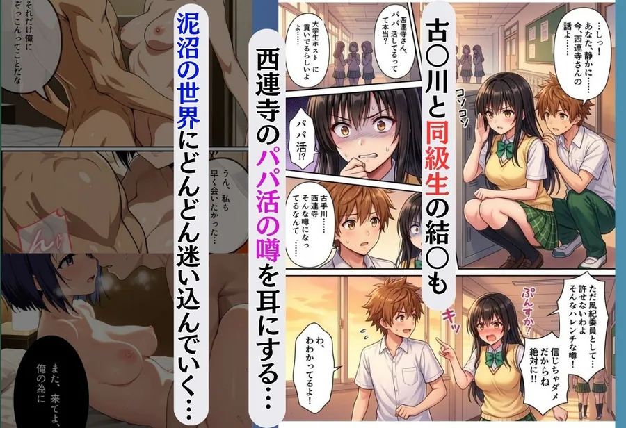 パパ活ホスト貢ぎヒロイン サンプル画像 5