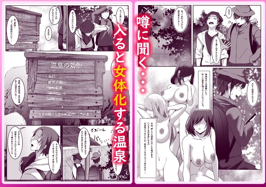 長湯注意  秘湯  女体化温泉 サンプル画像 1