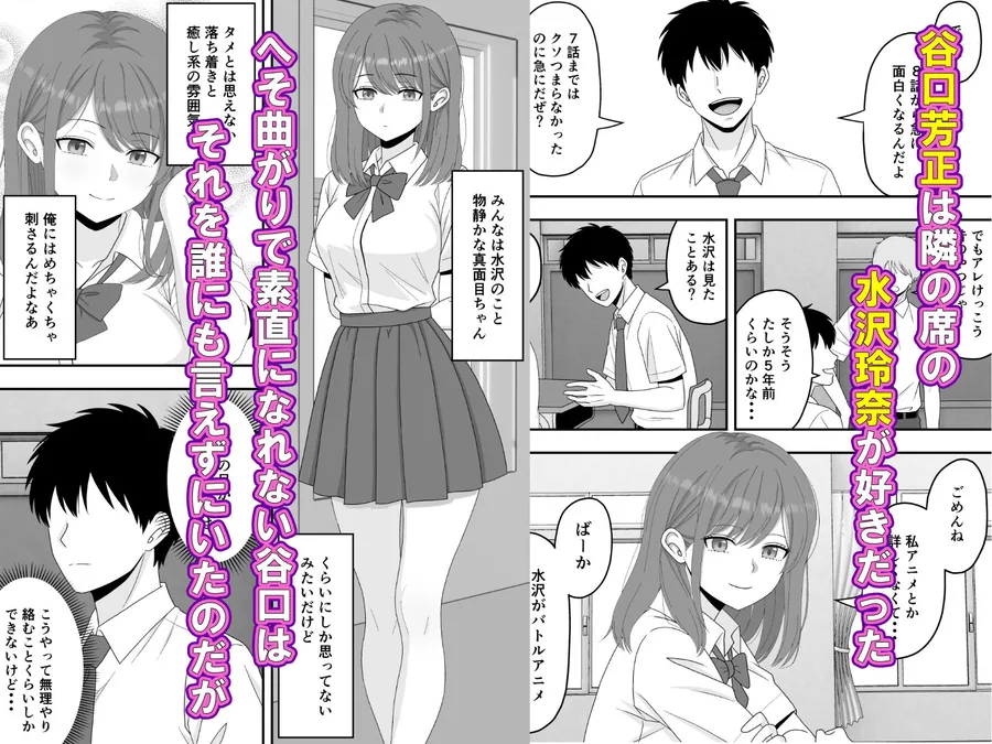 【BSS】ずっと好きだった隣の席の女の子が親友に横取りされる話 サンプル画像 3