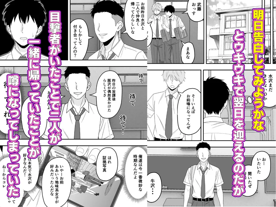 【BSS】ずっと好きだった隣の席の女の子が親友に横取りされる話 サンプル画像 5