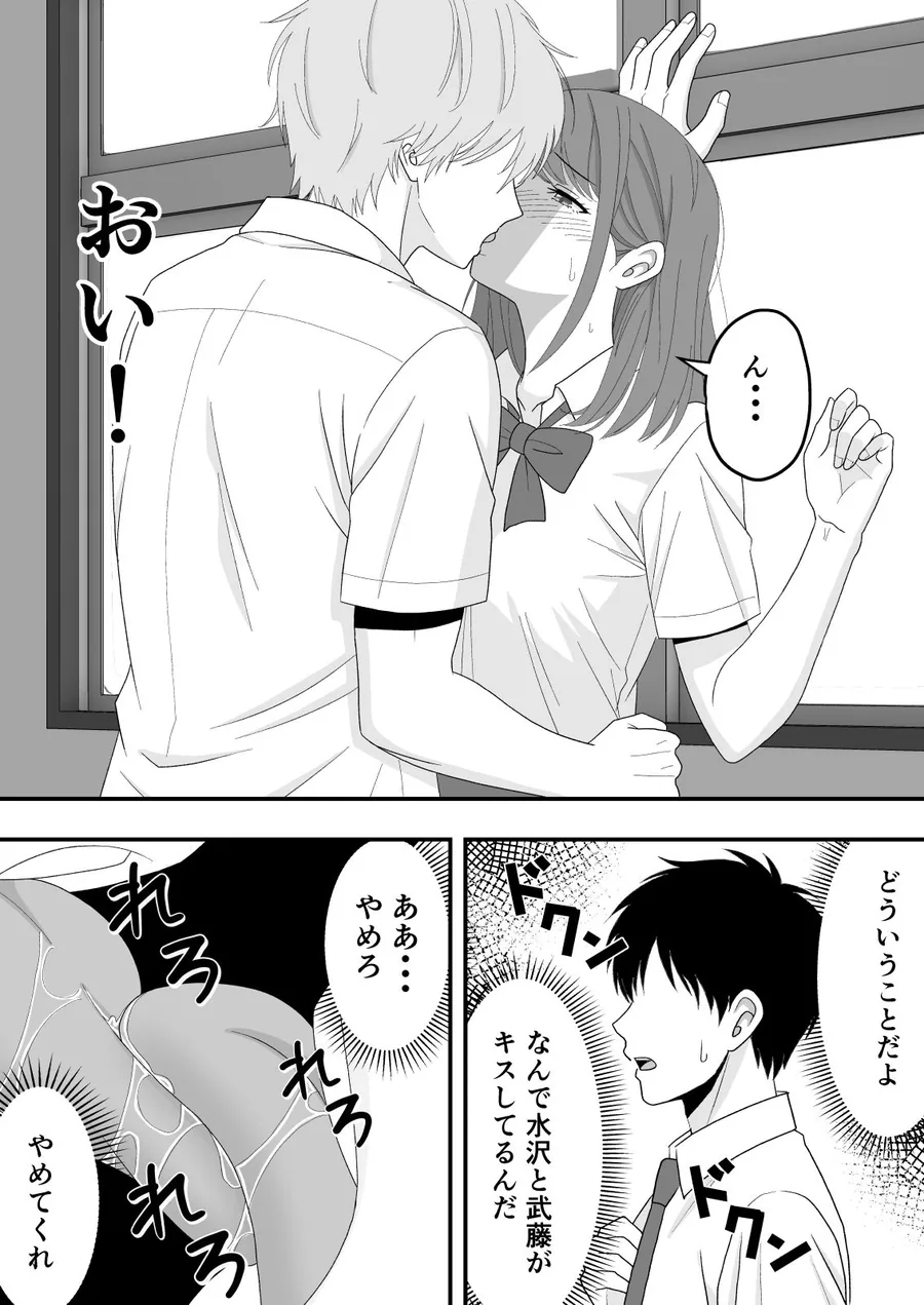 【BSS】ずっと好きだった隣の席の女の子が親友に横取りされる話 サンプル画像 8